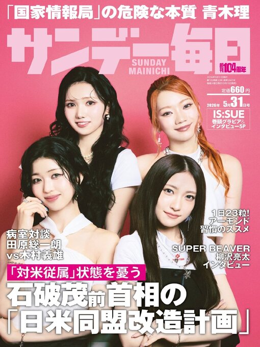 Cover image for サンデー毎日 Sunday Mainichi